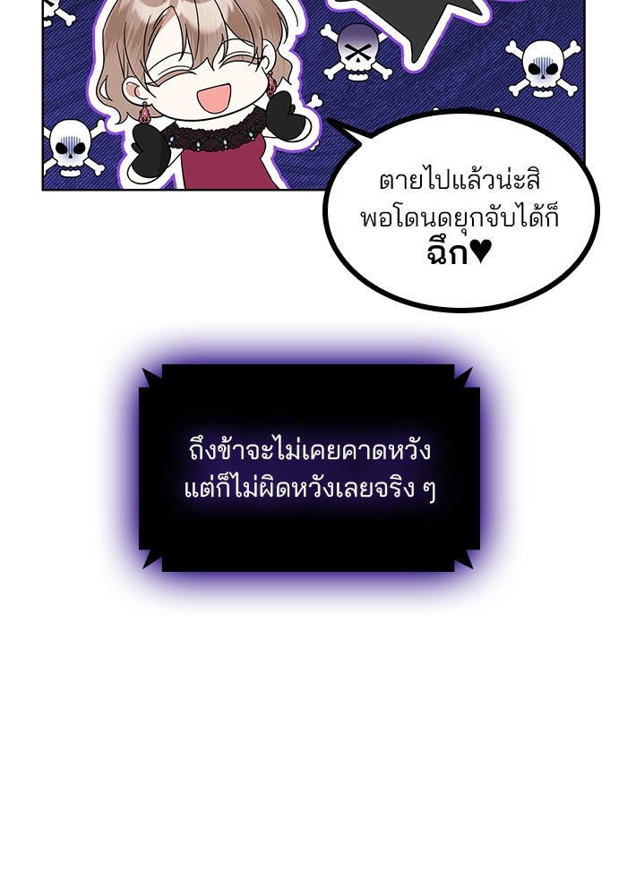 ปล่อยให้ข้าตายเถอะ - หน้า 31