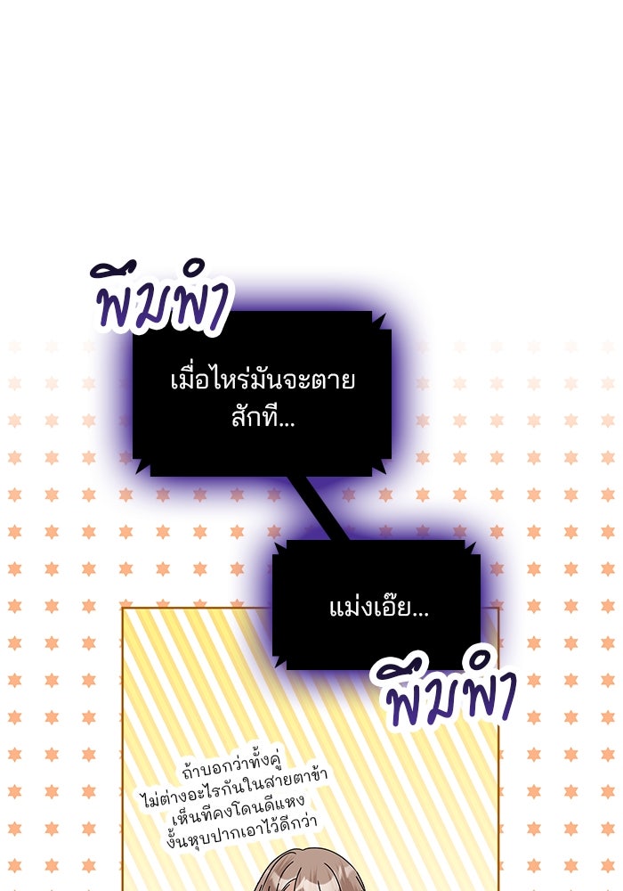 ปล่อยให้ข้าตายเถอะ - หน้า 33
