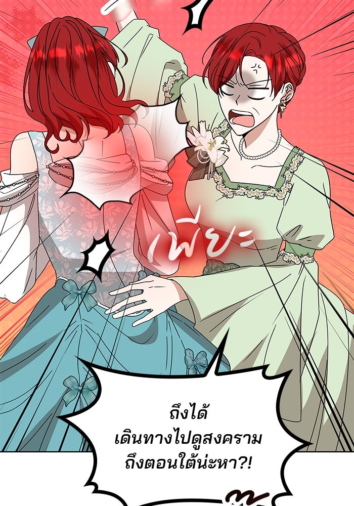 ปล่อยให้ข้าตายเถอะ - หน้า 57