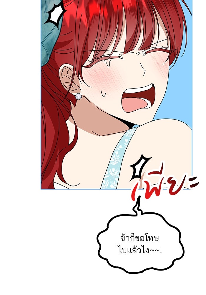 ปล่อยให้ข้าตายเถอะ - หน้า 59