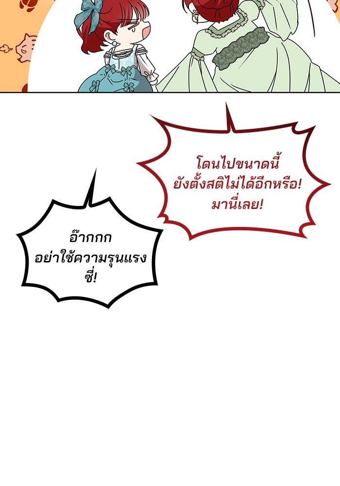ปล่อยให้ข้าตายเถอะ - หน้า 61