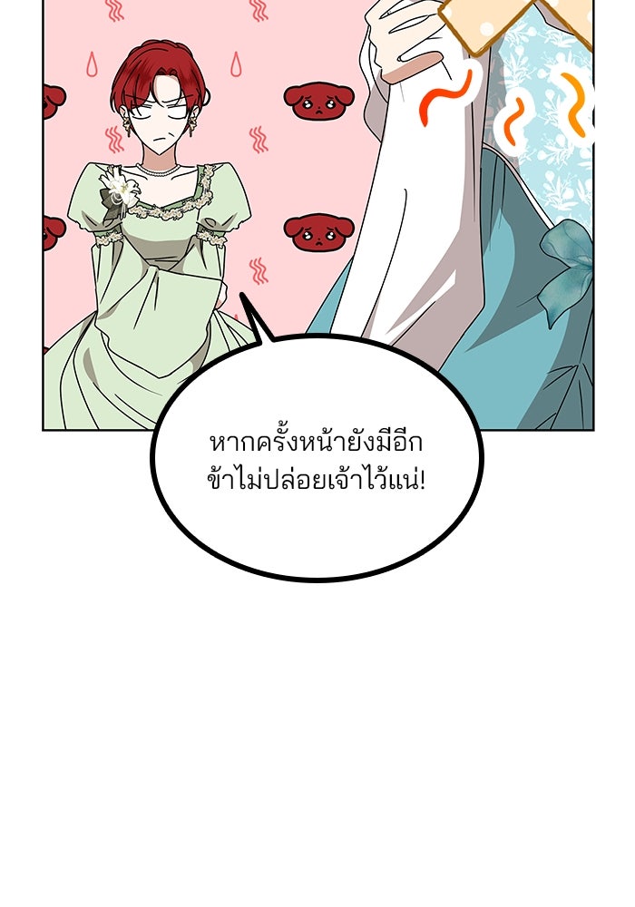 ปล่อยให้ข้าตายเถอะ - หน้า 66