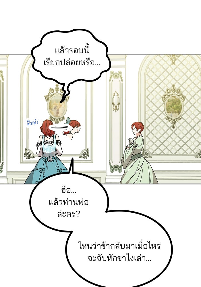 ปล่อยให้ข้าตายเถอะ - หน้า 67