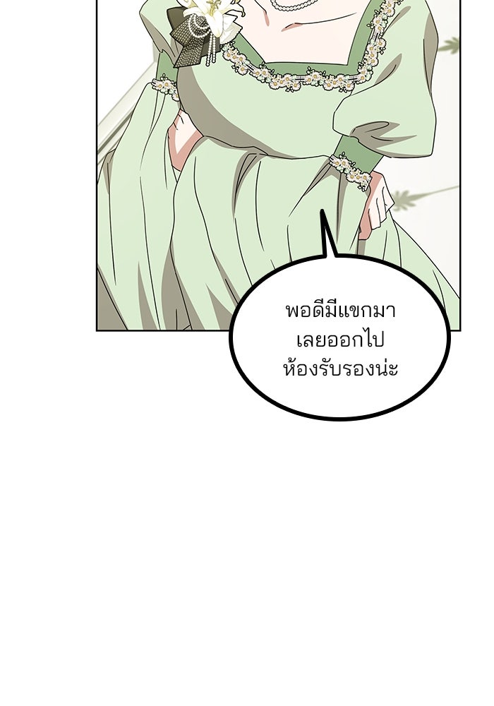 ปล่อยให้ข้าตายเถอะ - หน้า 69