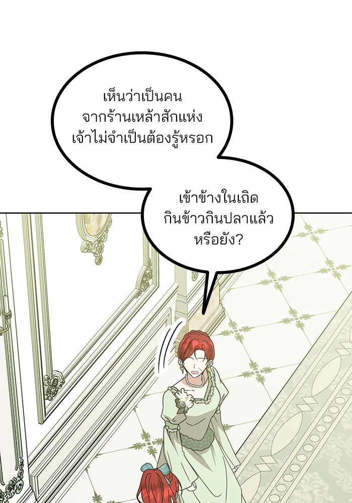 ปล่อยให้ข้าตายเถอะ - หน้า 70