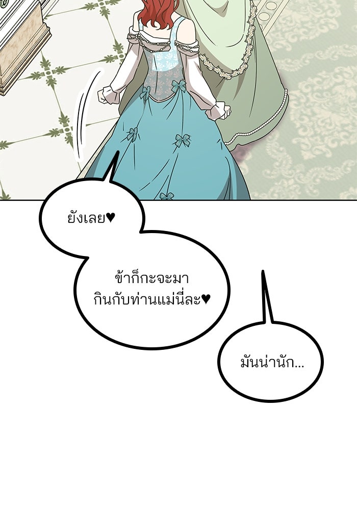 ปล่อยให้ข้าตายเถอะ - หน้า 71