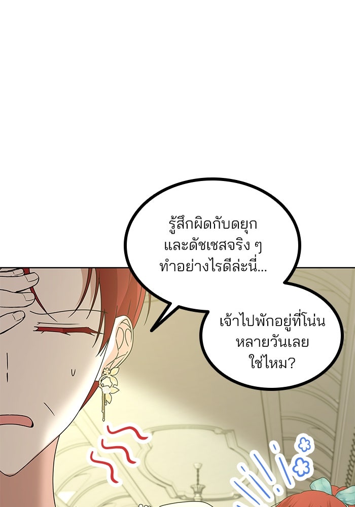 ปล่อยให้ข้าตายเถอะ - หน้า 72
