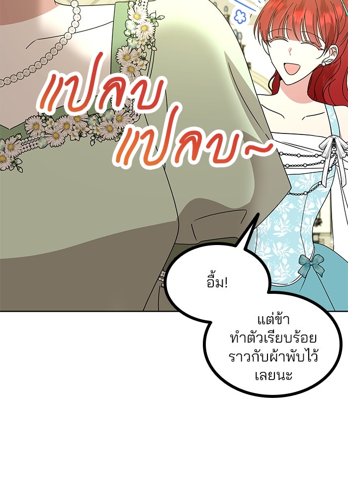 ปล่อยให้ข้าตายเถอะ - หน้า 73