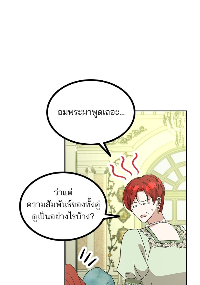 ปล่อยให้ข้าตายเถอะ - หน้า 74