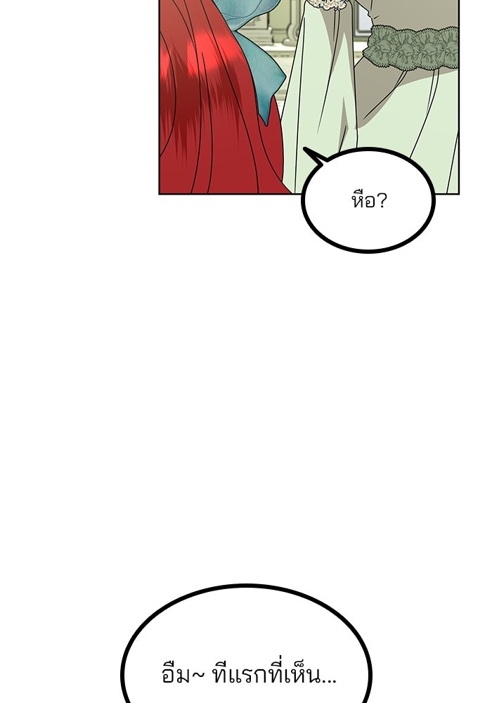 ปล่อยให้ข้าตายเถอะ - หน้า 75