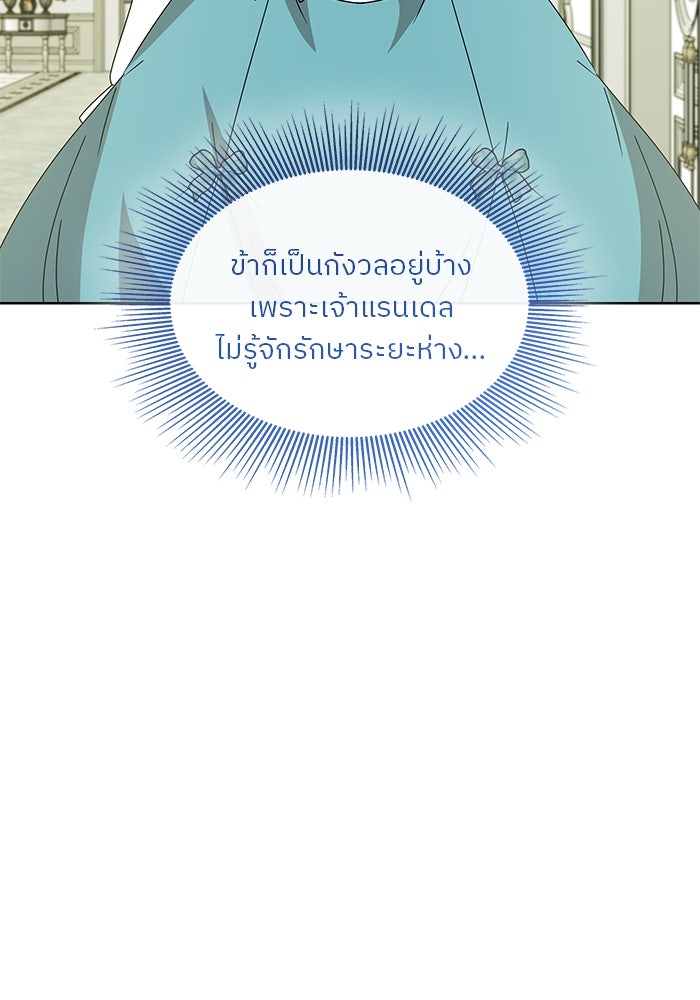 ปล่อยให้ข้าตายเถอะ - หน้า 77