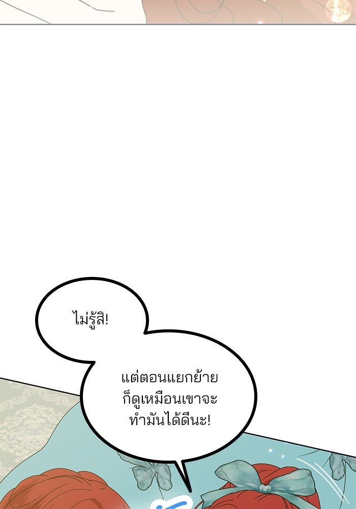 ปล่อยให้ข้าตายเถอะ - หน้า 79