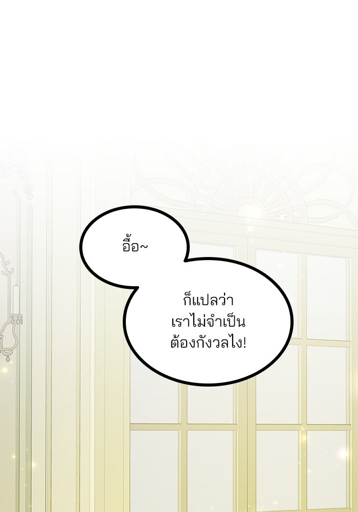 ปล่อยให้ข้าตายเถอะ - หน้า 81