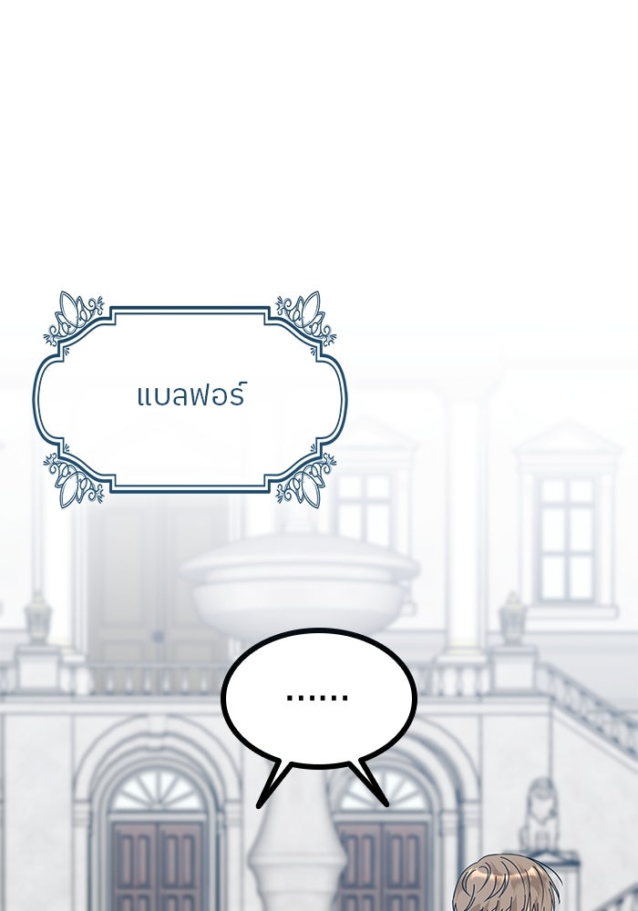 ปล่อยให้ข้าตายเถอะ - หน้า 85