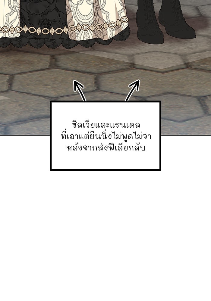 ปล่อยให้ข้าตายเถอะ - หน้า 87