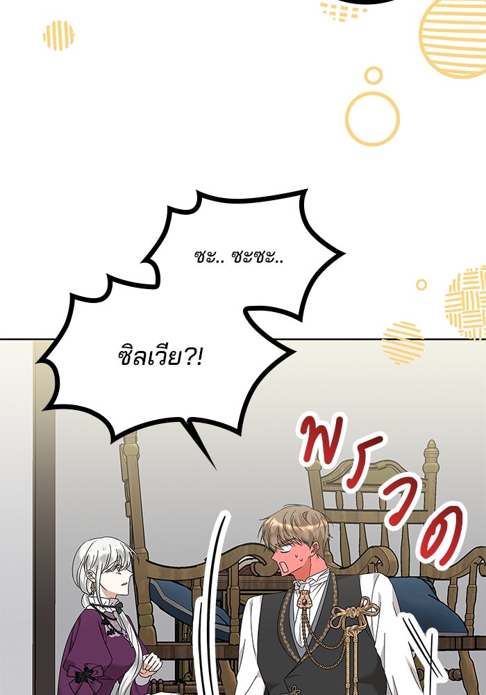 ปล่อยให้ข้าตายเถอะ - หน้า 114