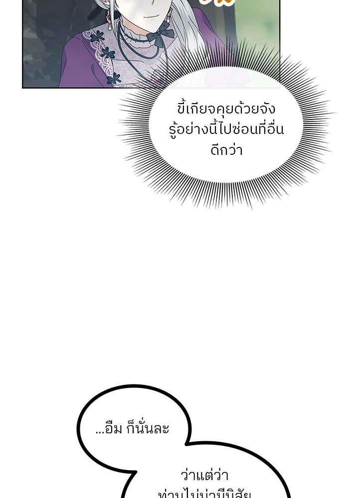 ปล่อยให้ข้าตายเถอะ - หน้า 59