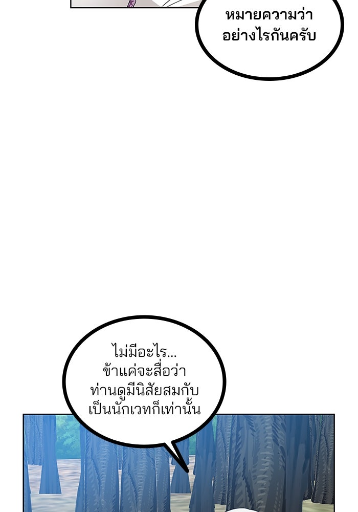 ปล่อยให้ข้าตายเถอะ - หน้า 61