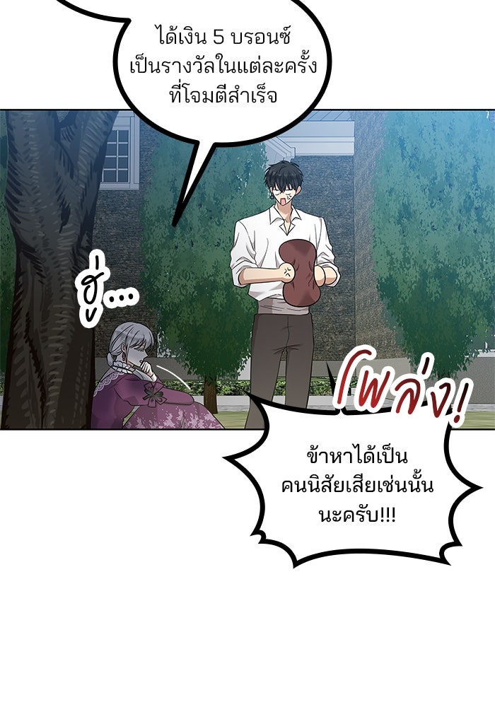 ปล่อยให้ข้าตายเถอะ - หน้า 65
