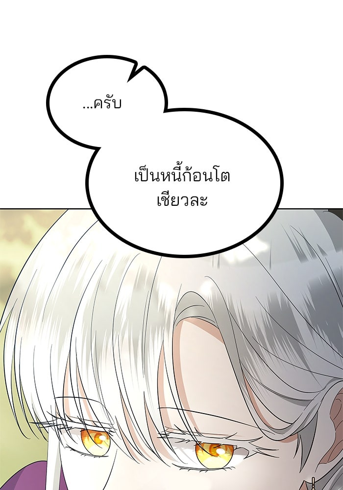 ปล่อยให้ข้าตายเถอะ - หน้า 72