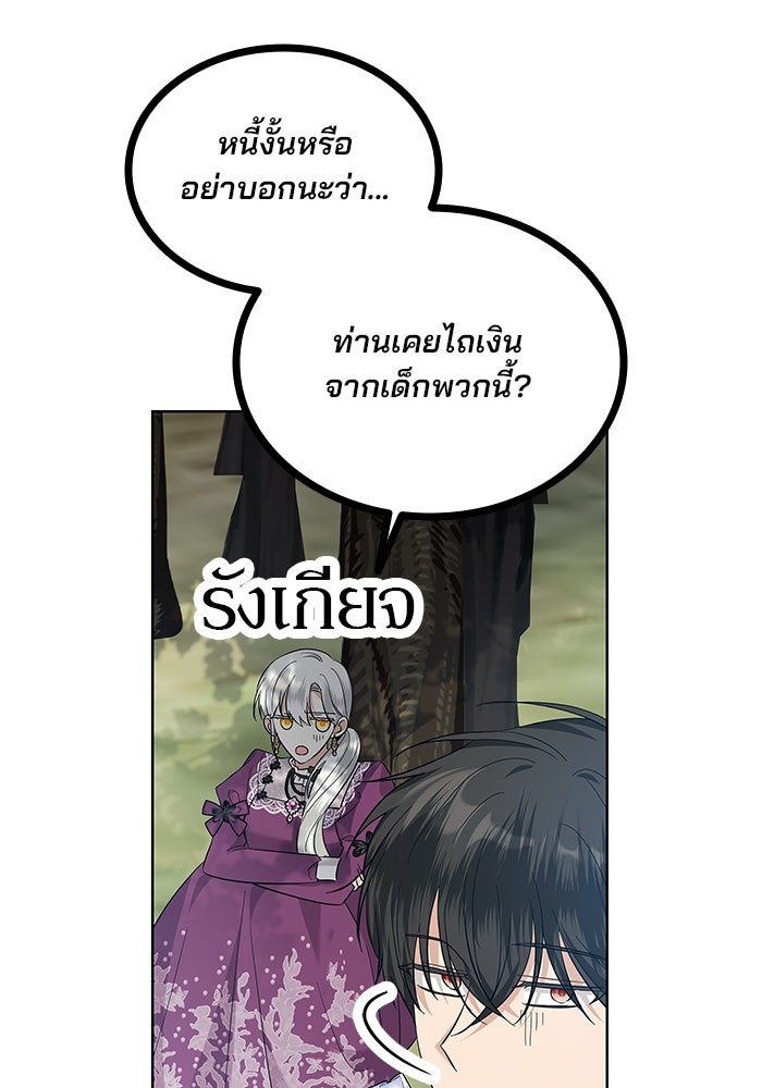 ปล่อยให้ข้าตายเถอะ - หน้า 74