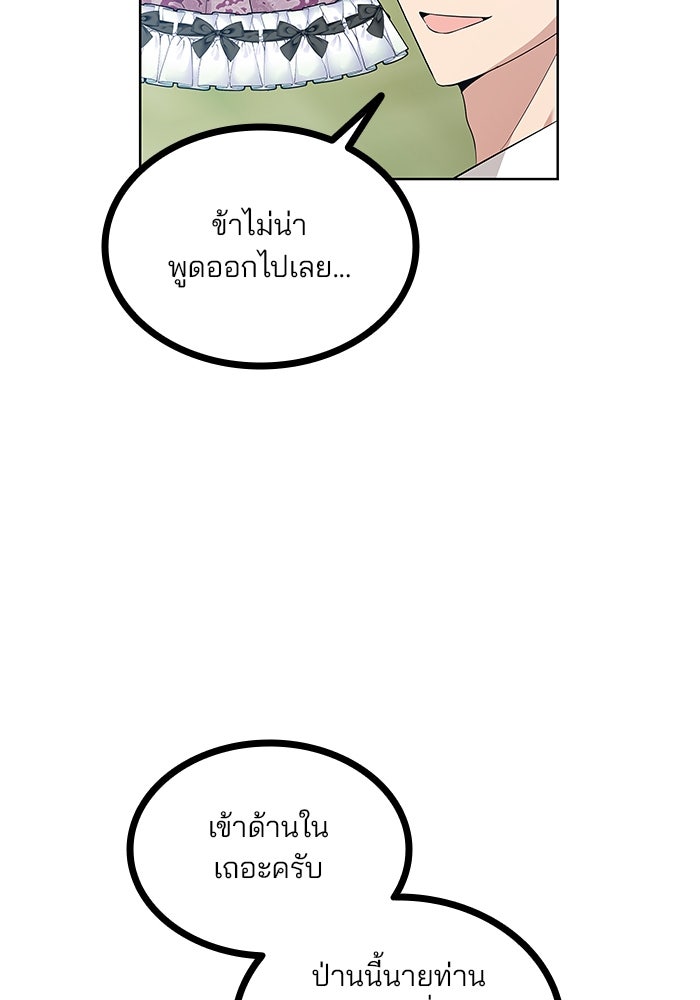ปล่อยให้ข้าตายเถอะ - หน้า 75