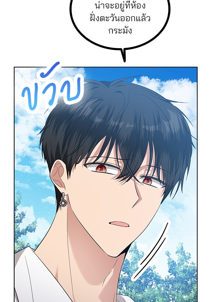 ปล่อยให้ข้าตายเถอะ - หน้า 76