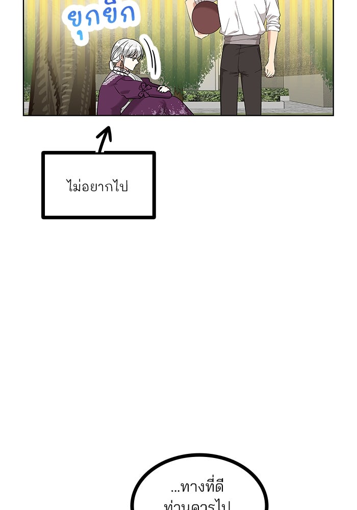 ปล่อยให้ข้าตายเถอะ - หน้า 78