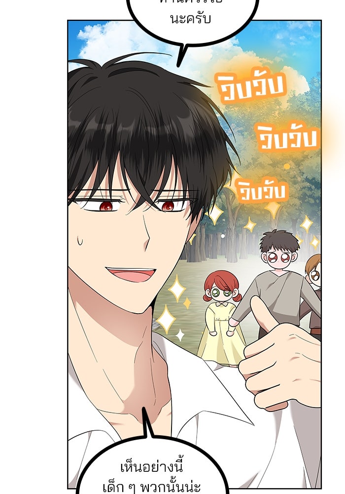ปล่อยให้ข้าตายเถอะ - หน้า 79