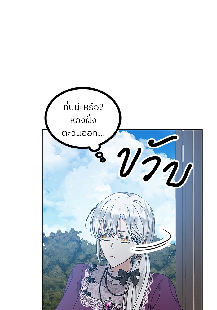ปล่อยให้ข้าตายเถอะ - หน้า 85