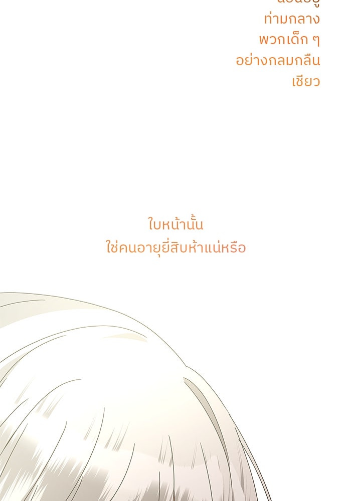 ปล่อยให้ข้าตายเถอะ - หน้า 98