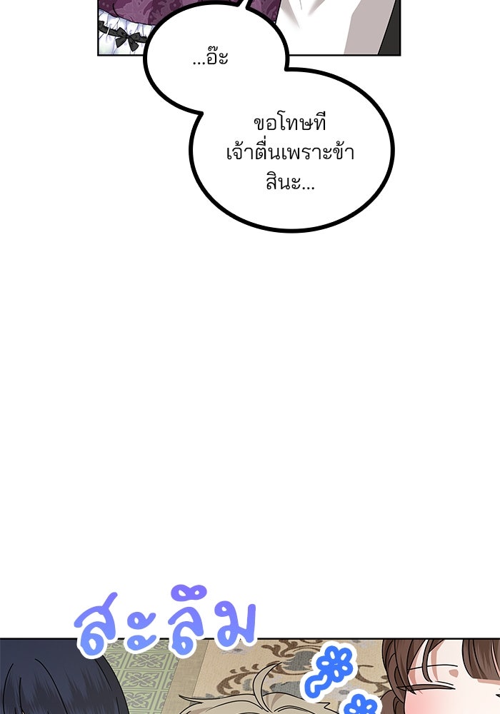 ปล่อยให้ข้าตายเถอะ - หน้า 11