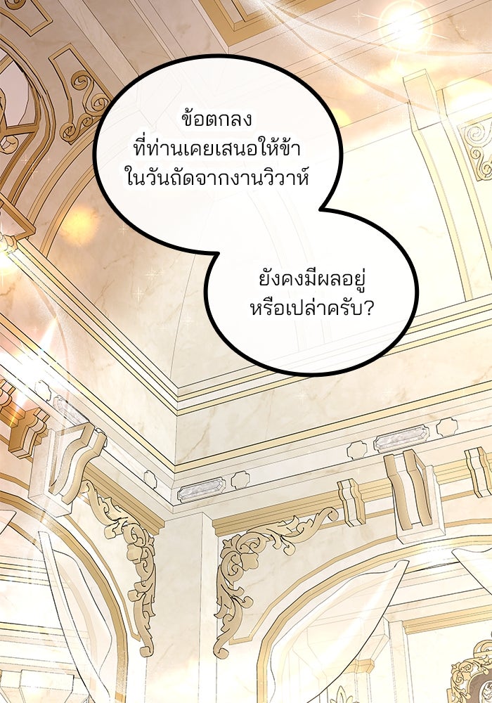 ปล่อยให้ข้าตายเถอะ - หน้า 121