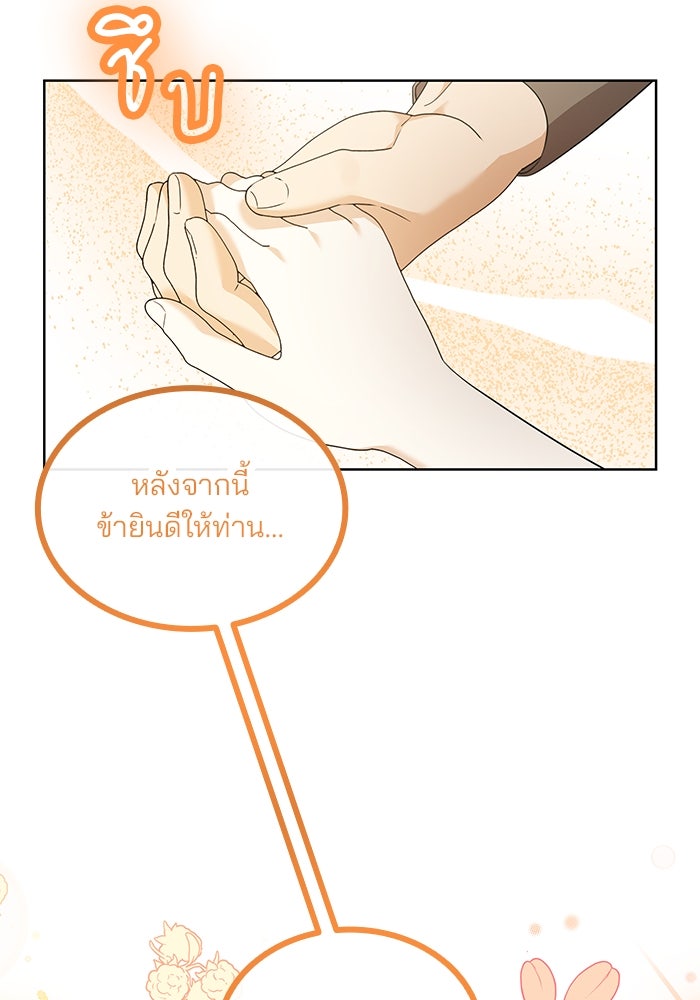 ปล่อยให้ข้าตายเถอะ - หน้า 124