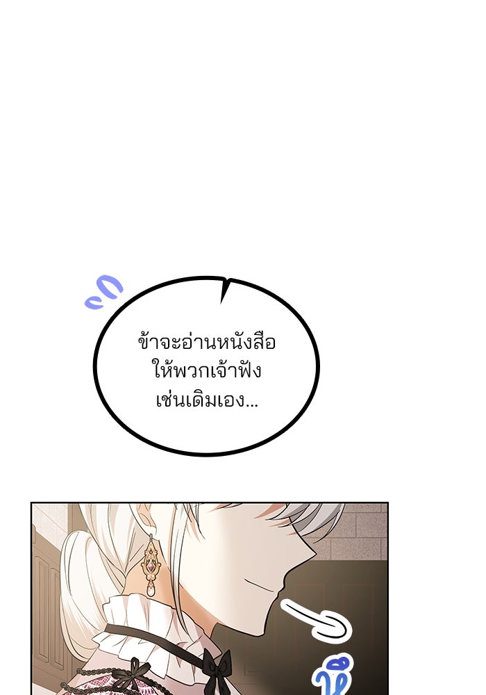 ปล่อยให้ข้าตายเถอะ - หน้า 16