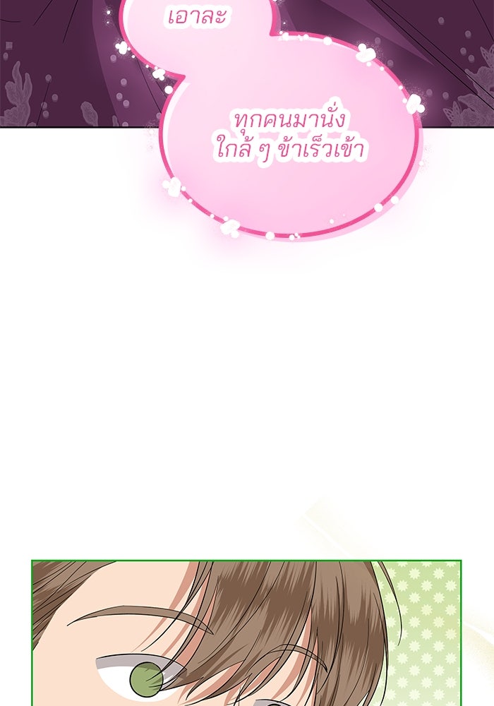 ปล่อยให้ข้าตายเถอะ - หน้า 23