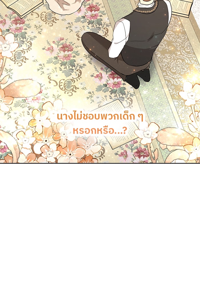 ปล่อยให้ข้าตายเถอะ - หน้า 26
