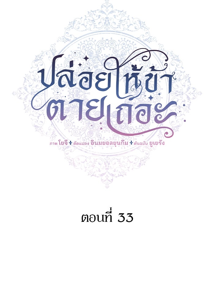 ปล่อยให้ข้าตายเถอะ - หน้า 40