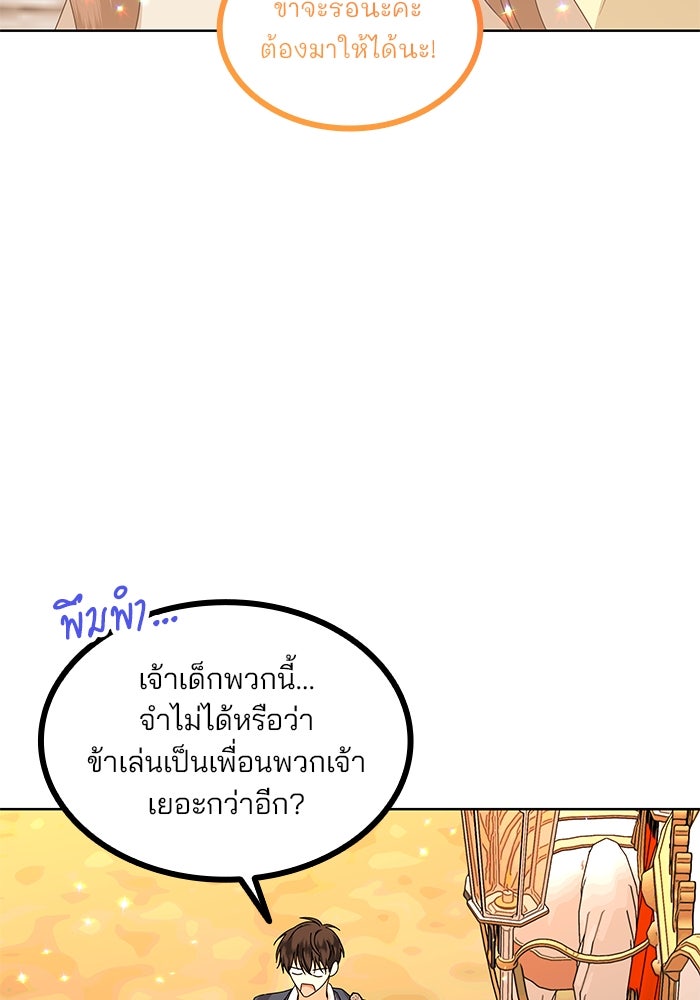 ปล่อยให้ข้าตายเถอะ - หน้า 43