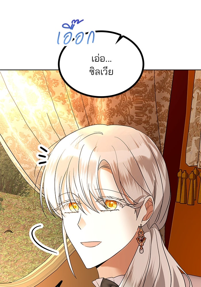 ปล่อยให้ข้าตายเถอะ - หน้า 55