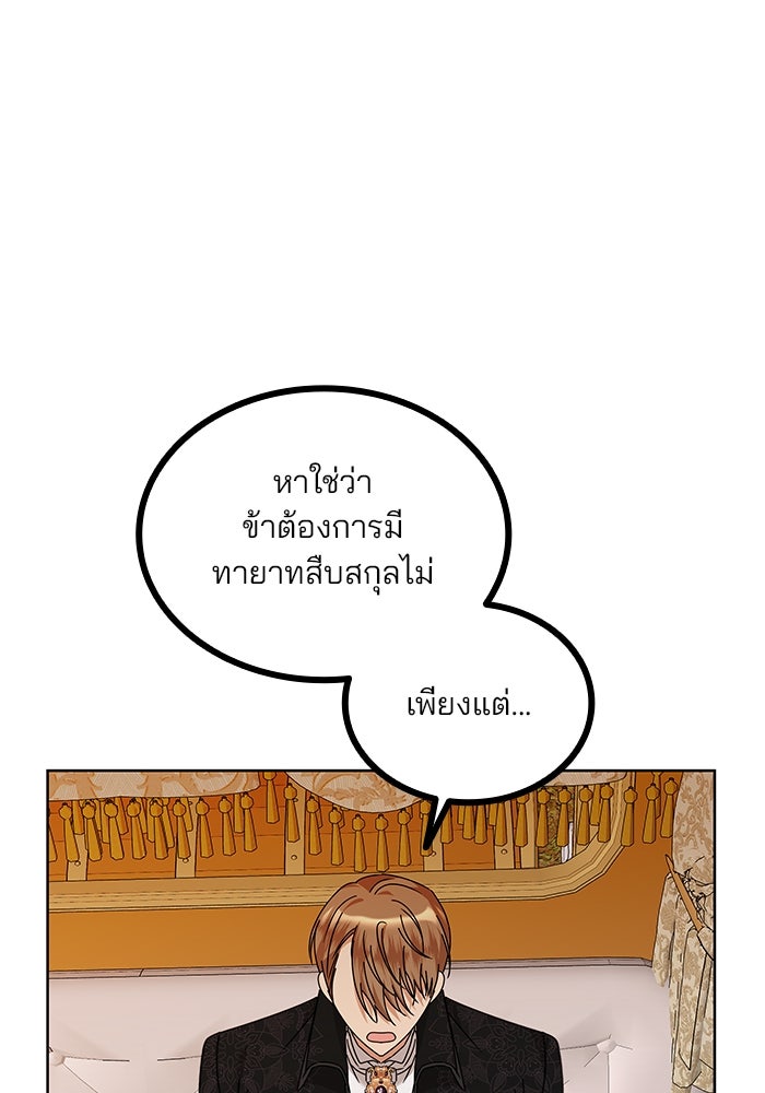 ปล่อยให้ข้าตายเถอะ - หน้า 61