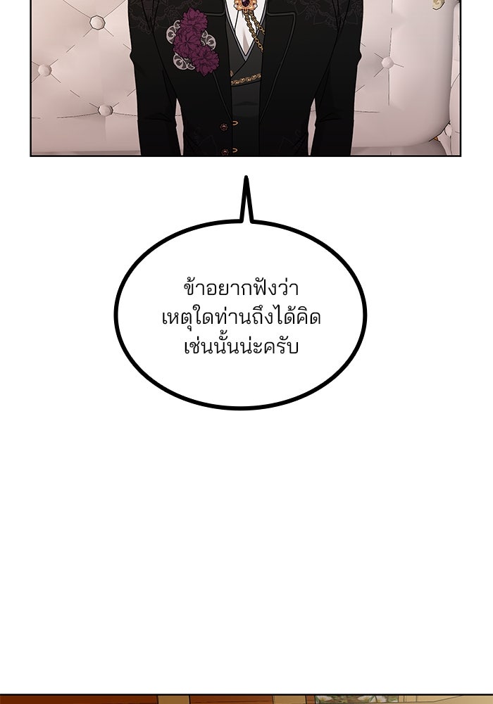 ปล่อยให้ข้าตายเถอะ - หน้า 62