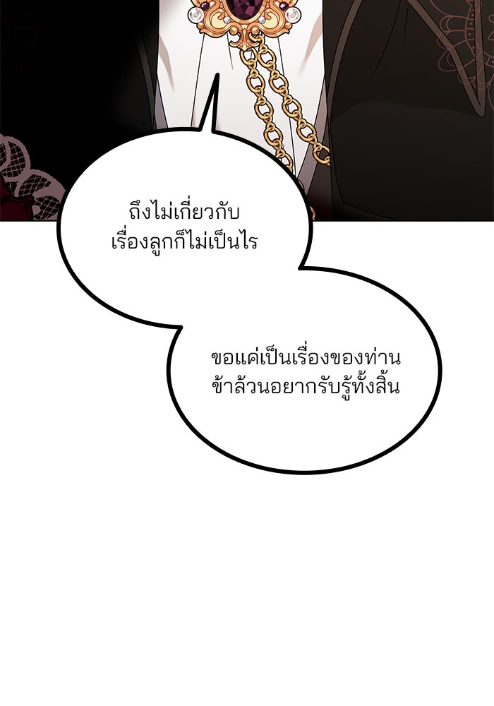 ปล่อยให้ข้าตายเถอะ - หน้า 64