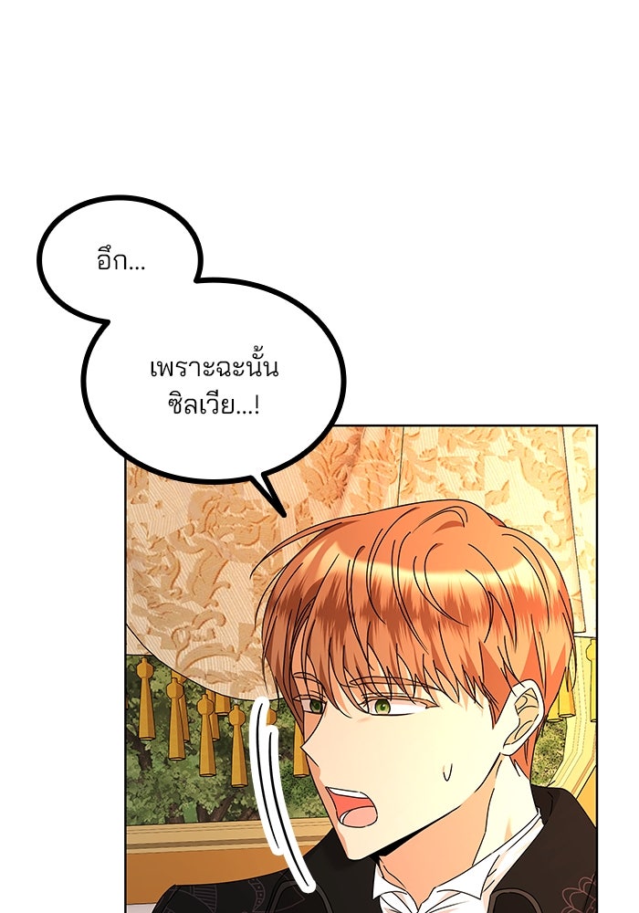 ปล่อยให้ข้าตายเถอะ - หน้า 65