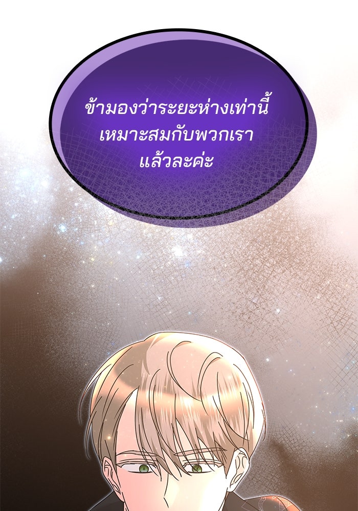 ปล่อยให้ข้าตายเถอะ - หน้า 73