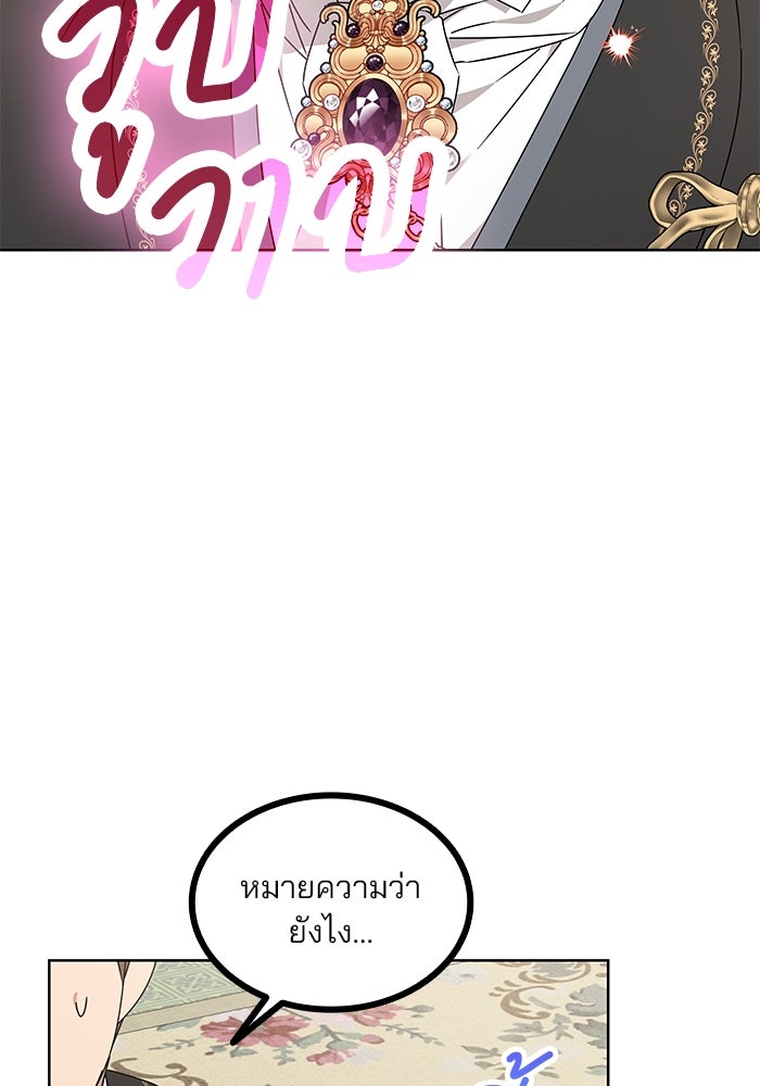 ปล่อยให้ข้าตายเถอะ - หน้า 8