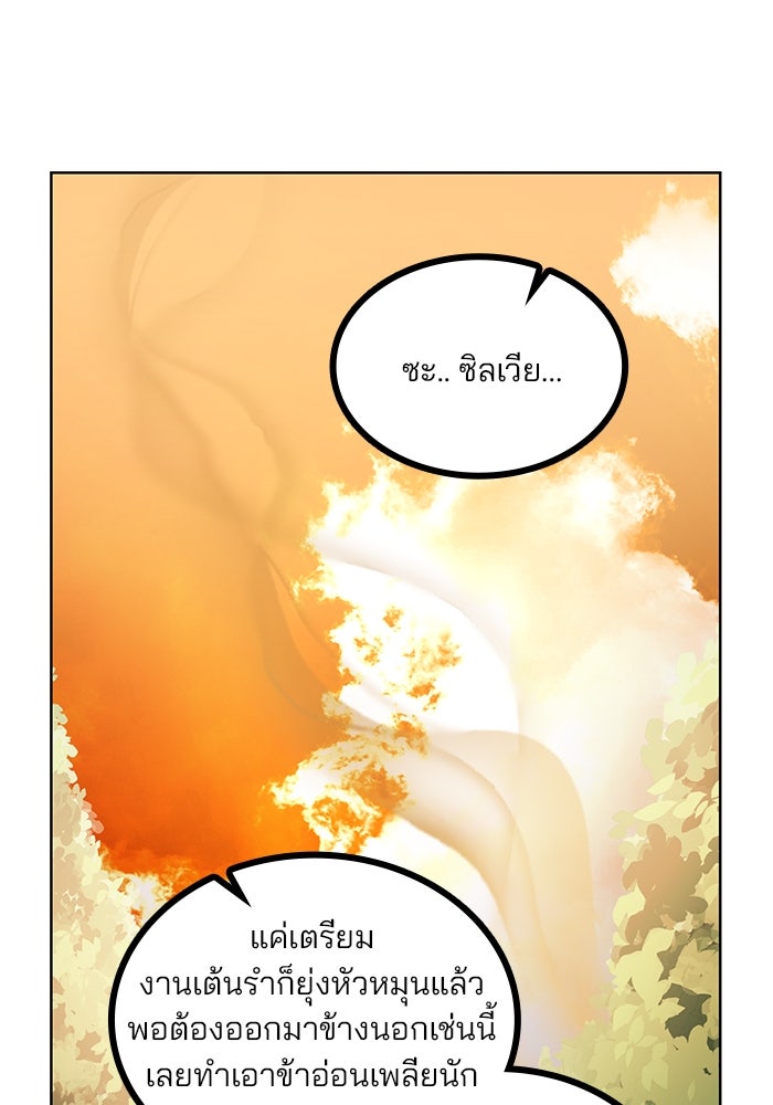 ปล่อยให้ข้าตายเถอะ - หน้า 82