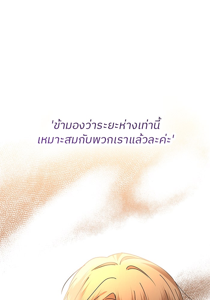 ปล่อยให้ข้าตายเถอะ - หน้า 88