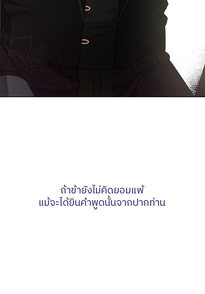 ปล่อยให้ข้าตายเถอะ - หน้า 90