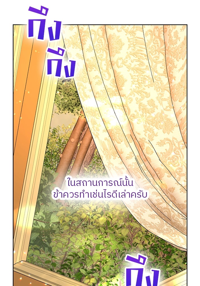 ปล่อยให้ข้าตายเถอะ - หน้า 91